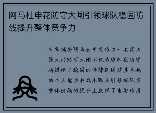 阿马杜申花防守大闸引领球队稳固防线提升整体竞争力
