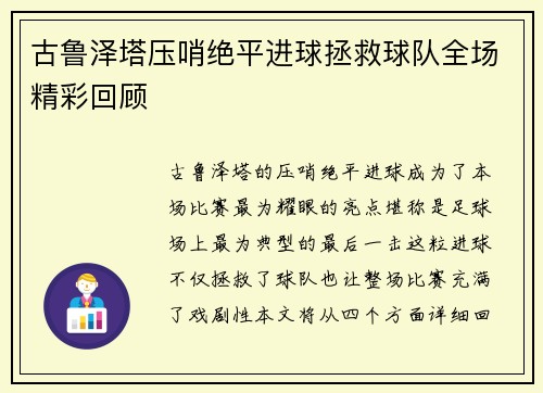 古鲁泽塔压哨绝平进球拯救球队全场精彩回顾