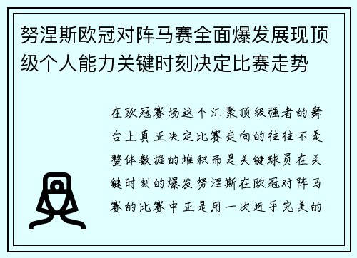 努涅斯欧冠对阵马赛全面爆发展现顶级个人能力关键时刻决定比赛走势 努涅斯欧冠对阵马赛全面爆发展现顶级个人能力关键时刻决定比赛走势
